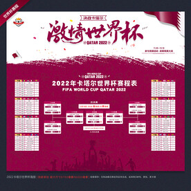 世界杯赛程