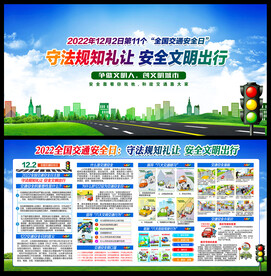 交通安全展板