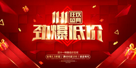 双十一海报