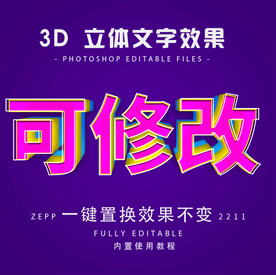 PS字体 3D立体字体样式  