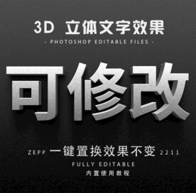 PS字体 3D立体字体样式  