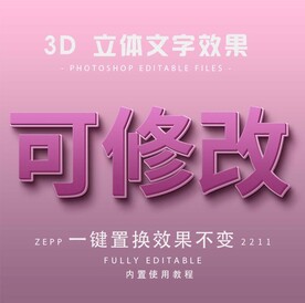 PS字体 3D立体字体样式  