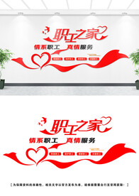 职工之家文化墙