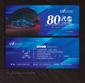 汽车代金券