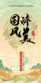 醉美国风竖版宣传图