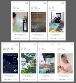 房地产智能家居微信系列稿海报