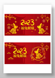 2023兔年banner海报