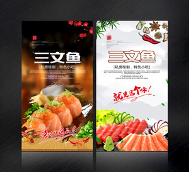 三文鱼 