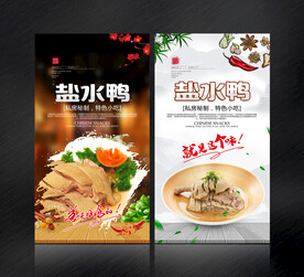 盐水鸭