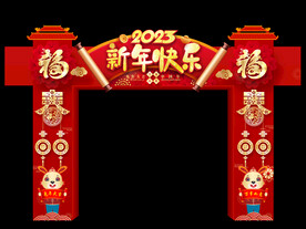 春节拱门门楼