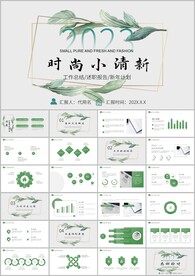 小清新年终工作总结汇报ppt