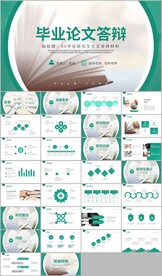 学术风毕业论文答辩ppt