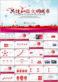 创建文明城共建文明城市ppt