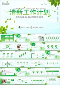 小清新年终工作总结计划ppt