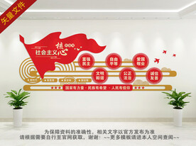 核心价值观校园文化墙