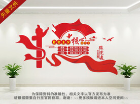 社会主义核心价值观