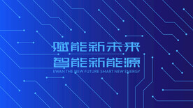 新能源科技智能主视觉