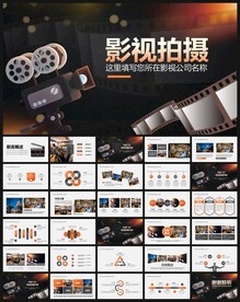 微电影拍摄新闻影视传媒PPT