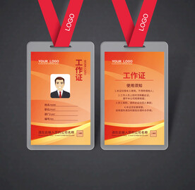 工作证