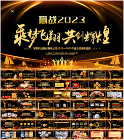 大气科技颁奖典礼颁奖盛典PPT