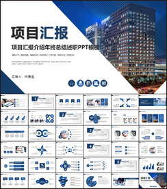 项目汇报介绍年终总结PPT