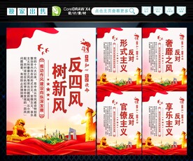 反四风