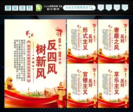 反四风 