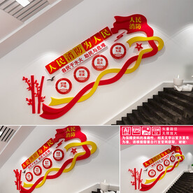 人民消防楼道文化墙