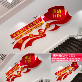 清廉医院文化建设楼道文化墙
