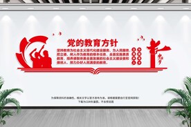 党的教育方针
