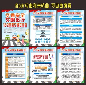 全国交通安全日