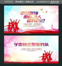 学习雷锋 奉献他人  