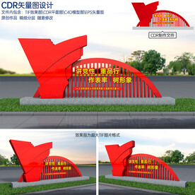党建景观小品