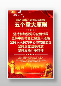 五个重大原则