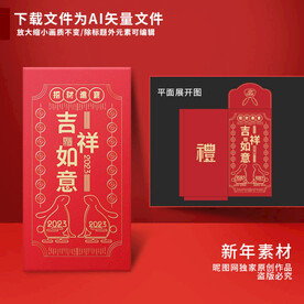 新年红包 吉祥如意