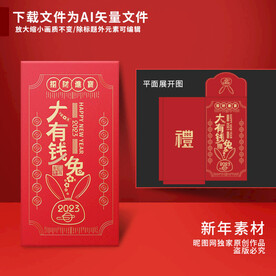 新年红包 大有钱兔