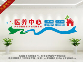 医院文化墙