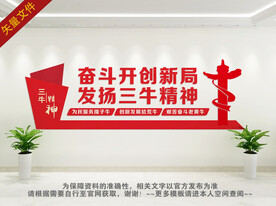 三牛精神