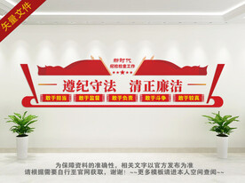 新时代纪检监察