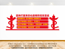 防控疫情宣传标语