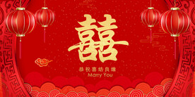 结婚
