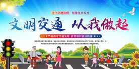 交通安全展板
