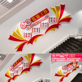 纪检监察楼道文化墙