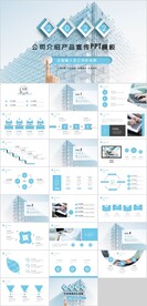公司宣传PPT