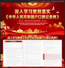 中华人民共和国户口登记条例