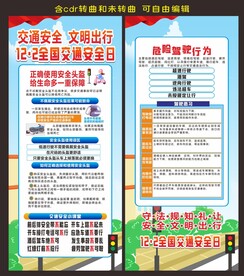 交通安全日