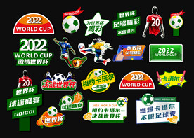 世界杯手举牌