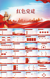 红色党支部党建党政动态ppt