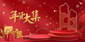 新年红色背景横版图