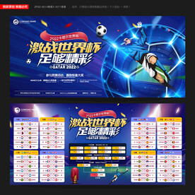 世界杯海报
